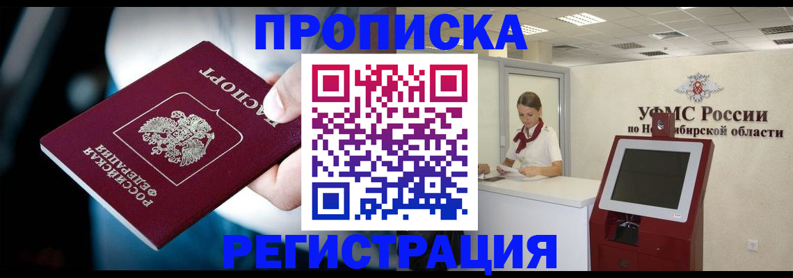 прописка паспорт в Кубинке