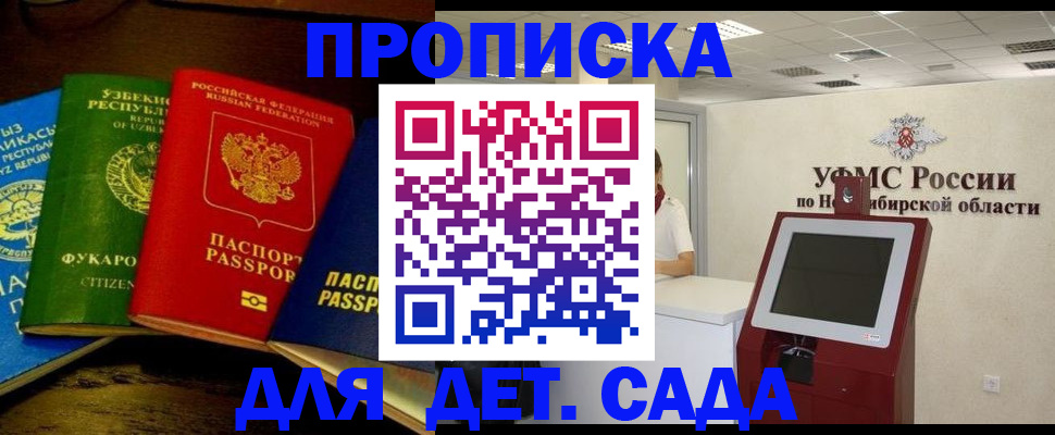 прописка для военкомата в Кубинке